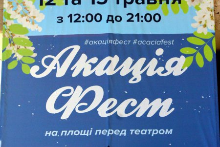 Шарм не стареющей «Белой акации» на два дня накроет цветущую Одессу (фоторепортаж)