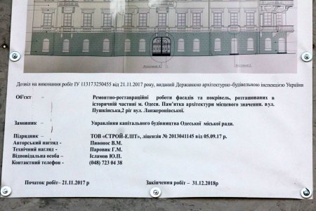 В Одессе реставрируют историческое здание в центре (фоторепортаж)