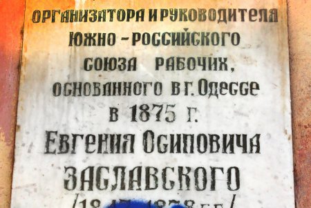 Улица Заславского поменяет имя (фоторепортаж)