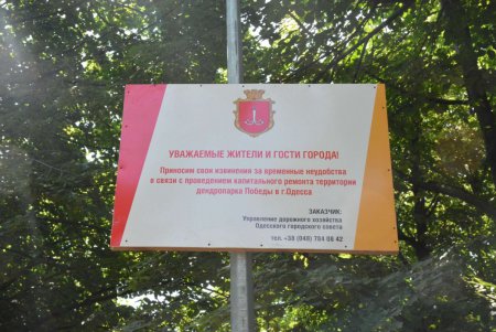 Мэр Одессы проинспектировал работы в парке Победы (фоторепортаж)