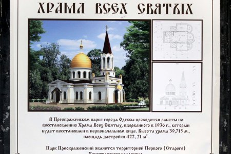 Одессе вернут еще один храм (фоторепортаж)