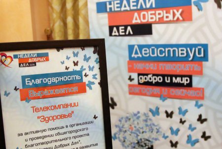 В Одессе подвели итоги «Недель добрых дел-2018» (фото)