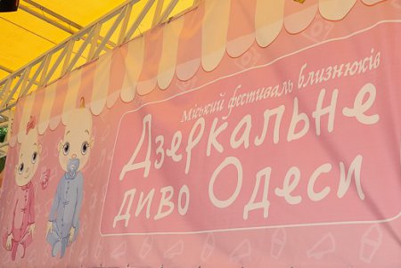 В Зеленом театре ярко отметили День близнецов