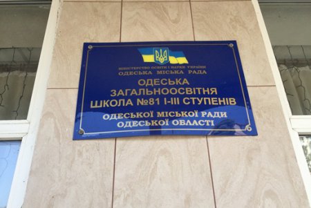 Старая школа на Большом Фонтане будет выглядеть по молодежному (фото)
