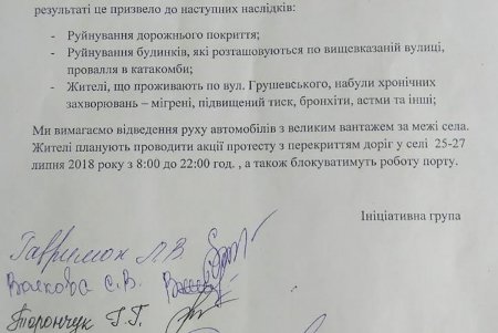 Жители села Усатово крепко схлестнулись с Одесским торговым портом (фото)