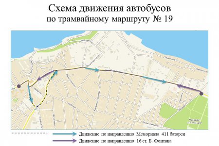 Городской департамент транспорта представил схему движения на время ремонта развязки в районе  5 станции Большого Фонтана (фото)