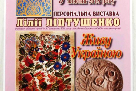 Выставка петриковской росписи «Живу Украиной» (фоторепортаж)