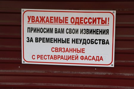Реставрация полуциркульного здания на Приморском бульваре, 8 (фоторепортаж)