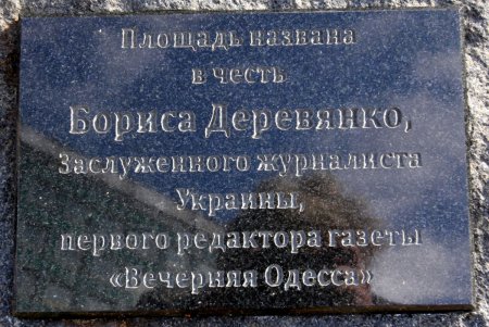 В Одессе открыли музей Бориса Деревянко (фоторепортаж)
