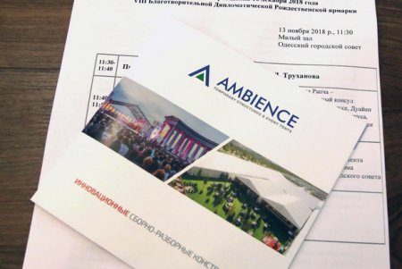 Одесская дипломатическая ярмарка в декабре сменит дислокацию (фото)