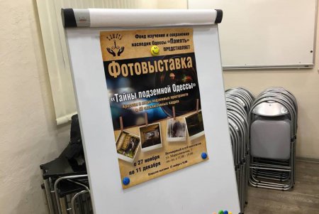 Во Всемирном клубе одесситов открылась  фотовыставка «Тайны подземной Одессы» (фото)
