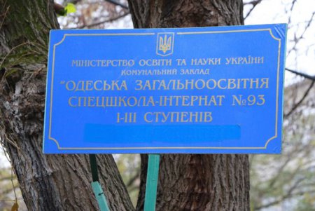 Одесские депутаты и общественники провели субботник в интернате для слепых (фото)