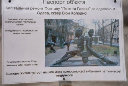 Одесский фонтан «Петя и Гаврик» оснастят подсветкой (фото)