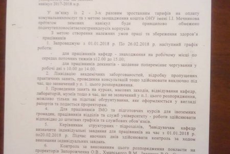 Игорь Коваль: ОНУ на зимние каникулы такой продолжительности уходит 4 года подряд (фото)