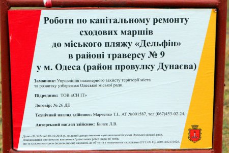 Рабочие сооружают бетонную лестницу, ведущую на пляж в центре Одессы (фоторепортаж)