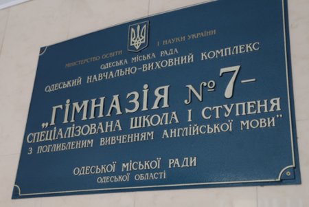 В Одессе прошел форум лидеров школьного самоуправления (фото)