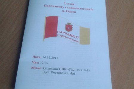 В Одессе прошел форум лидеров школьного самоуправления (фото)