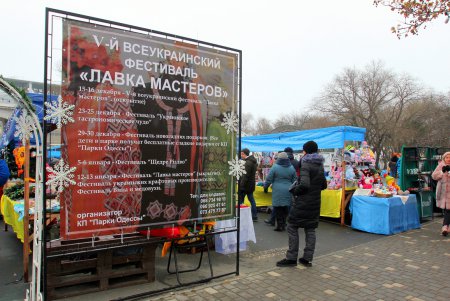 Праздничная «Лавка мастеров» в парке Шевченко (фоторепортаж)