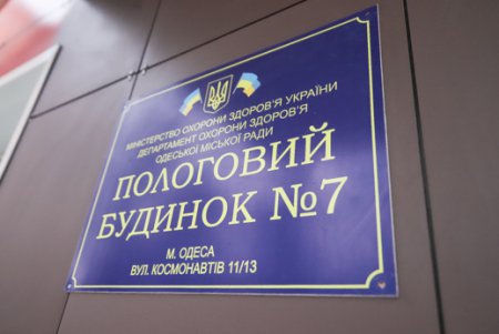 Самый популярный роддом Одессы модернизируют (фото)