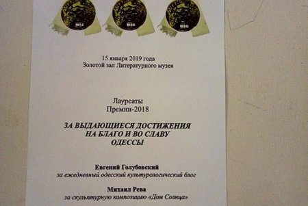Первые лауреаты премии им. Яна Гельмана награждены в Одессе (фото)