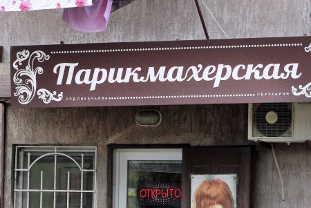 Лузановка — это не только море… (фоторепортаж) 