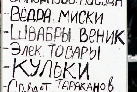 Новый рынок  (фоторепортаж) 