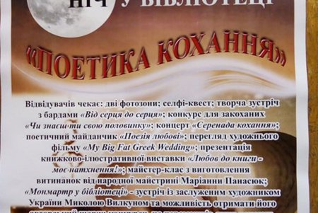 Ночью в библиотеке звучала «Поэзия любви» 
