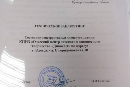 Центр детского и юношеского творчества «Дивосвіт» капитально отремонтируют