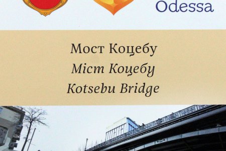 Власти обещают защитить мост Коцебу после атаки вандалов (фоторепортаж) 