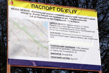 Начался ремонт бульвара Жванецкого (фото, видео) 