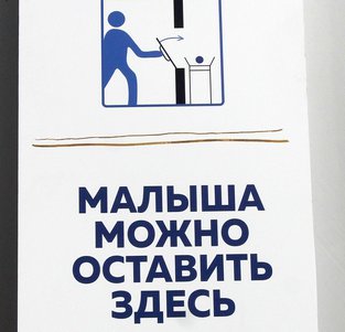 Окно жизни для подкидышей: в одесском родильном дoме №1 открылся бэби-бокс (фоторепортаж)