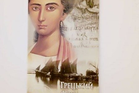 В Одессе открылась выставка ко Дню Независимости Греции (фото)