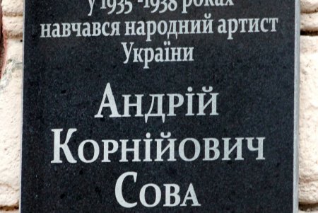 Открытие мемориальной доски Андрею Сове (фоторепортаж)