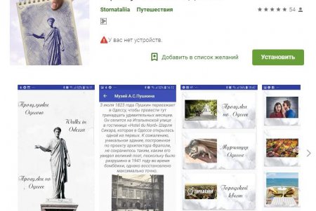 На прогулку по Одессе теперь можно отправиться с мобильным приложением