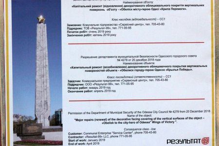 Завершается реконструкция стелы «Крылья Победы» (фоторепортаж)