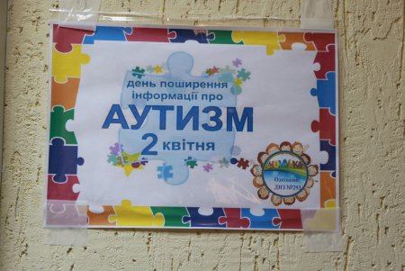 В Одессе напомнили об особенностях «детей за стеклом» (фото, видео)