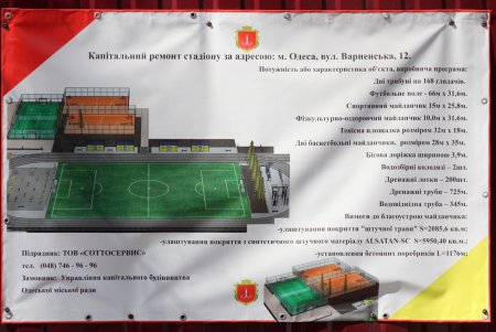 В Малиновском районе капитально ремонтируют школьный стадион (фоторепортаж)