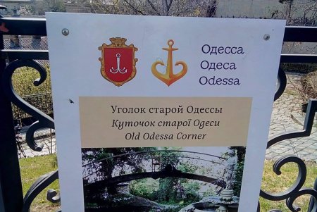 «Уголок cтарой Одессы» отреставрируют к майским праздникам (фото)