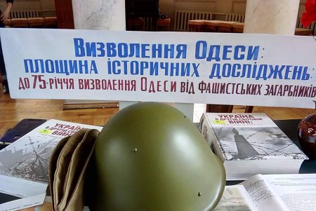 В одесской библиотеке открылась выставка, посвященная освобождению города (фото)