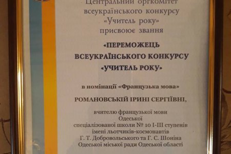 Преподаватель французского из Одессы стала "Учителем года" (фото)