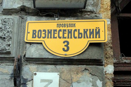Тихий и уютный Вознесенский переулок (фоторепортаж)