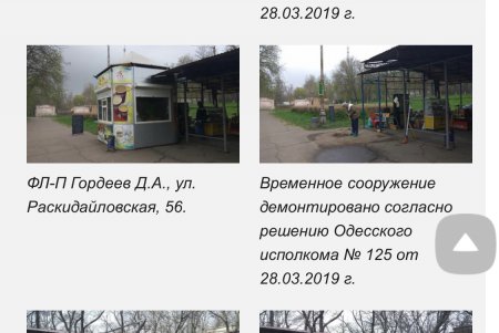 В Одессе демонтировали 32 незаконно размещенных элементов торговли и временных сооружений (фото)