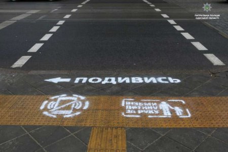 Одесские патрульные пишут на тротуарах предупреждения для пешеходов (фото)