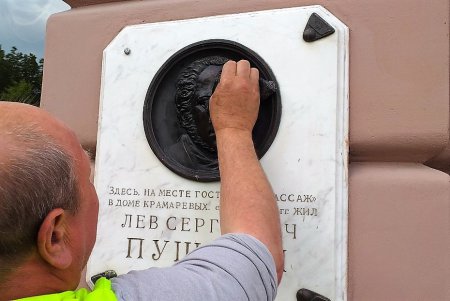 С мемориальной доски Льву Пушкину удалили надписи, оставленные вандалами (фото)