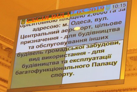 Одесские депутаты собрались на внеочередную сессию ради появления нового Дворца спорта (фоторепортаж)