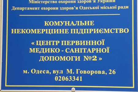 Одесские медики массово прививаются от дифтерии и столбняка