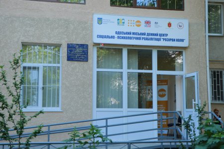 Уникальный Центр социально-психологической реабилитации открылся в Одессе (фото)