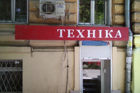 В Одессе демонтировали около 300 незаконных рекламных конструкций (фото)