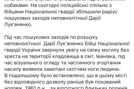 Во время поисков пропавшей девочки в Ивановке обнаружили странное захоронение
