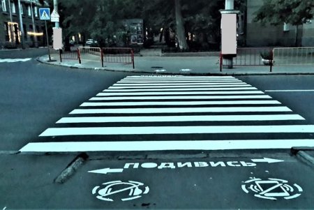 Предупреждающие надписи для пешеходов появились на асфальте в Одессе (фото)